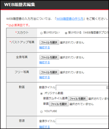 WEB履歴書はあなたの武器