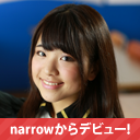 narrowからデビュー！豊川 久仁（とよかわ くに）さん所属者インタビュー