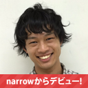 narrowからデビュー！柄本 航陽（えのもと こうよう）さん所属者インタビュー