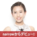 長田理恵さん　2017ミス・アース・ジャパン岐阜大会グランプリ受賞特別インタビュー