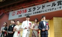 【日本タレント名鑑】2018年エランドール授賞式