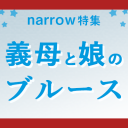 ギボムス出演者の事務所はどこ？　みゆき役は誰？　第二章目前「義母と娘のブルース」キャスト所属事務所まとめ