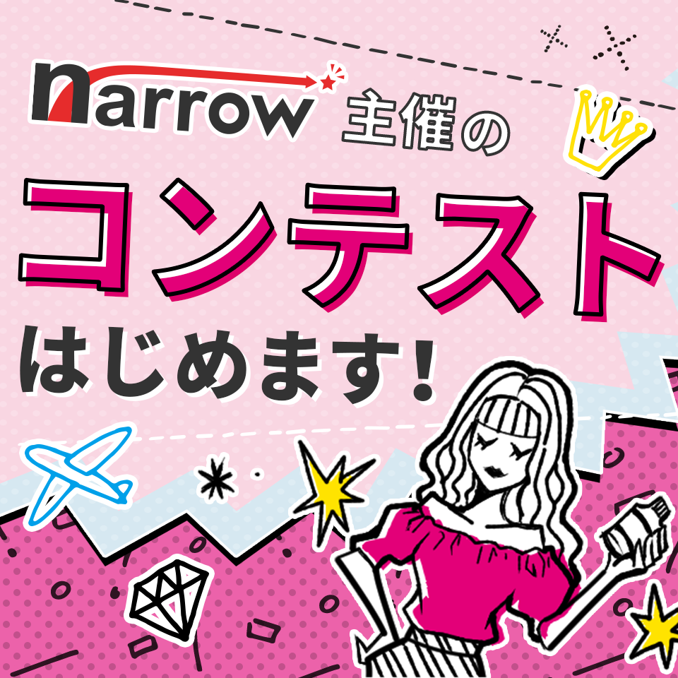 コンテストはじめます！