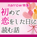 深キョンが”こじらせアラサー女子”を熱演！？四角関係が見逃せない深田恭子主演のラブコメディー『初めて恋をした日に読む話』キャストまとめ