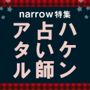 杉崎花が占いで働く人たちの悩みを解決！お仕事コメディー「ハケン占い師アタル」キャストまとめ