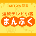 ついにまんぷくラーメン発売も、また困難が…？　インスタントラーメンを生み出した夫婦の物語！連続テレビ小説『まんぷく』-キャストまとめ
