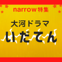 クドカン脚本の注目大河ドラマ！オリンピックを目指す人々の熱く、ちょっぴり可笑しい物語　大河ドラマ「いだてん〜東京オリムピック噺〜」キャストまとめ 