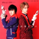 伊藤あさひ、結木滉星のグラビア＆インタビュー満載「Wレッドが出来るまで 快盗戦隊ルパンレンジャーVS警察戦隊パトレンジャー レッドオンリーブック 」3月25日発売！