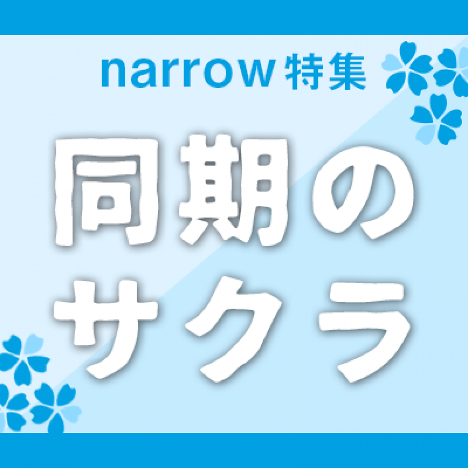 「同期のサクラ」主要キャスト紹介「過保護のカホコ」高畑充希×遊川和彦が再タッグ！