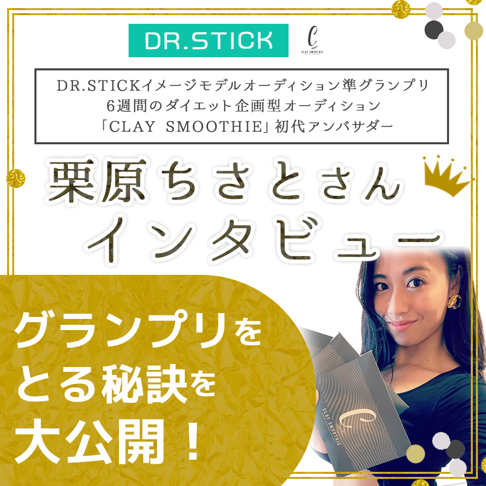 抜群の行動力でnarrow主催オーディション２つ受賞獲得！栗原ちさとさんにインタビュー