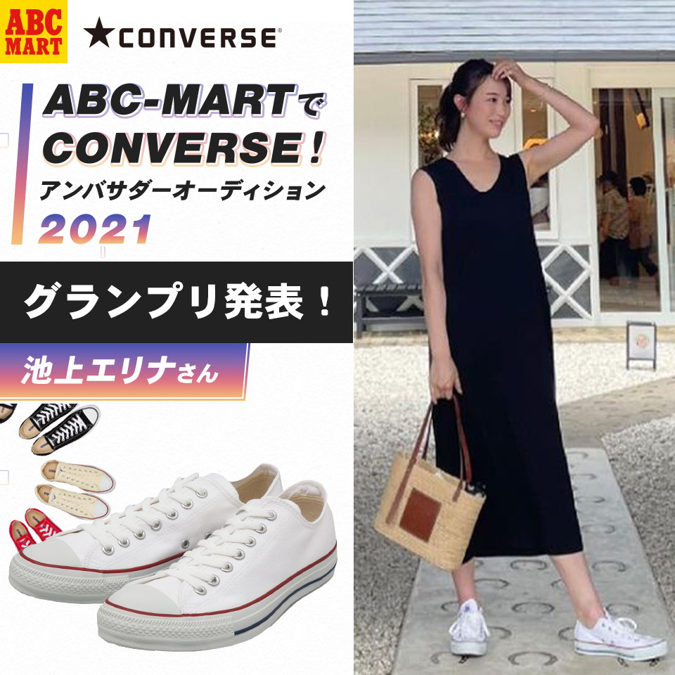 ABC-MARTでCONVERSE！アンバサダーオーディション2021 グランプリ発表！