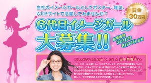 ベストメガネコンタクトイメージガールオーディション事務局