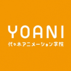 代々木アニメーション学院