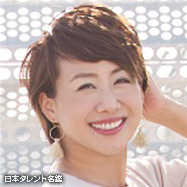 越村　江莉