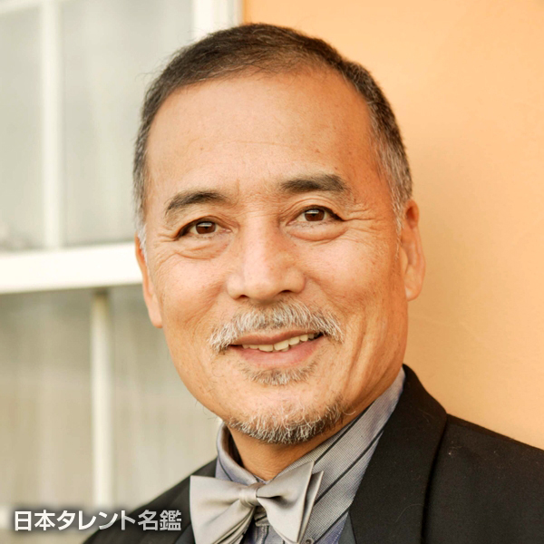 和田　信之