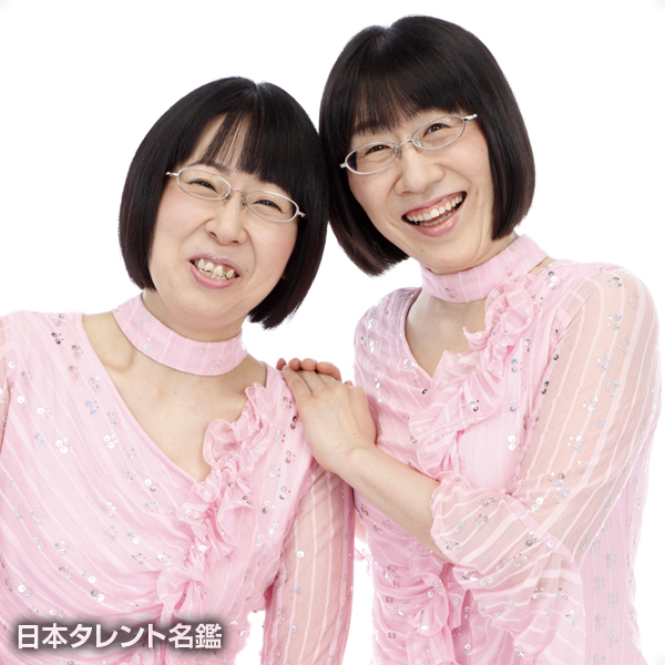 阿佐ヶ谷姉妹