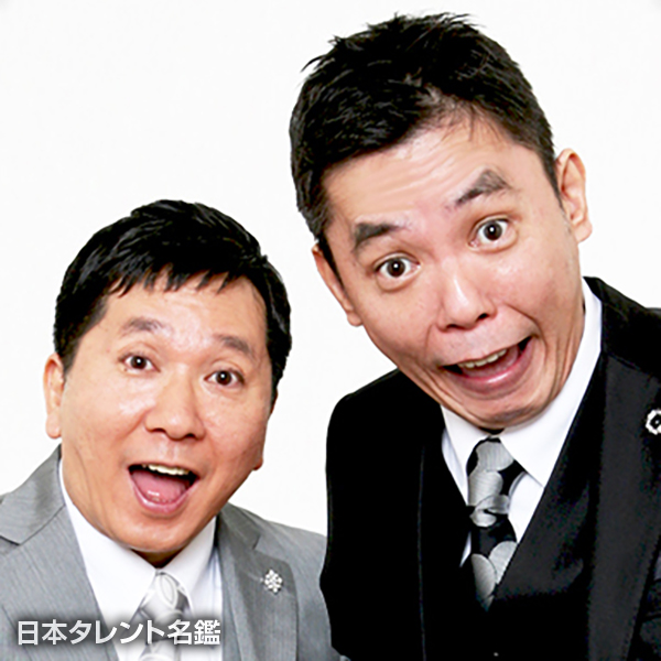 爆笑問題