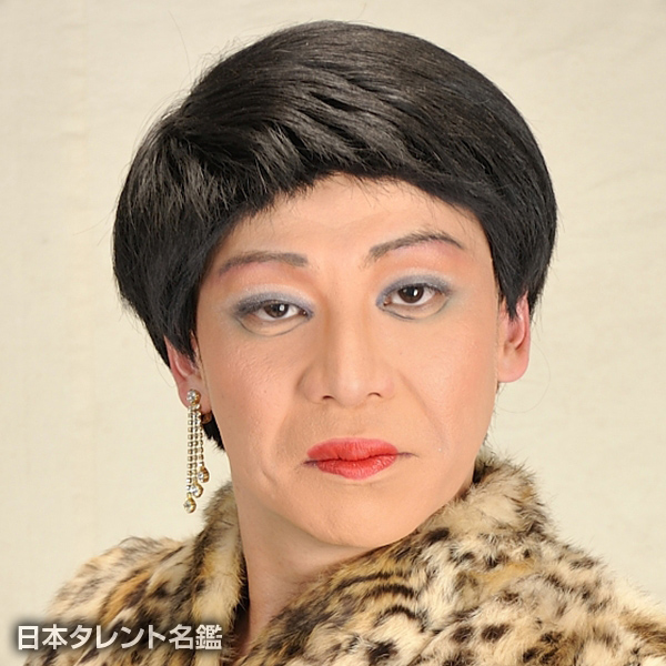 美川　憲二