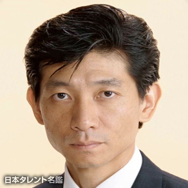 横田　和之