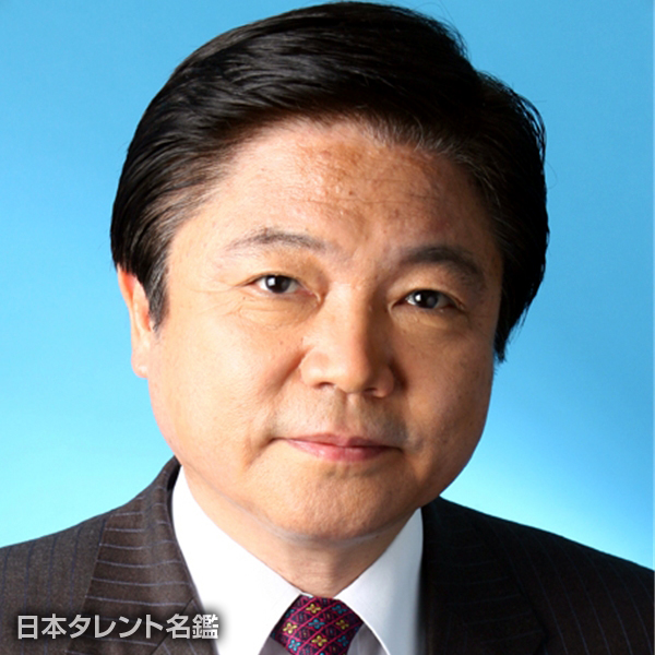 米田　建三