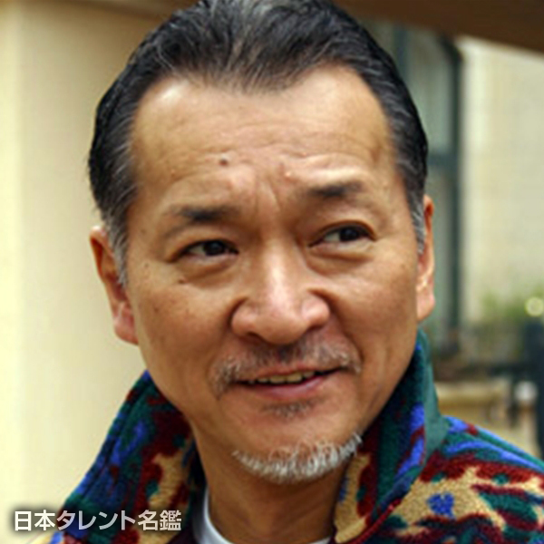 内藤　均