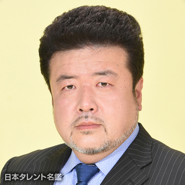 和久井　茂文