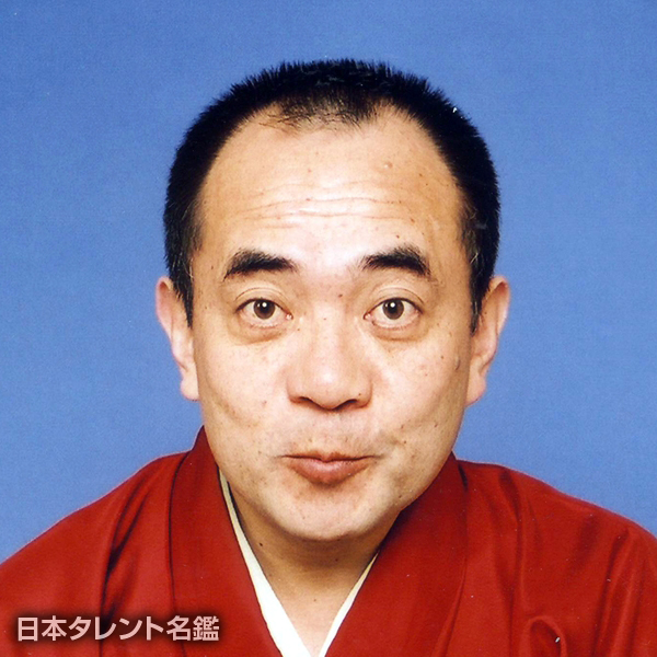 三遊亭　小遊三