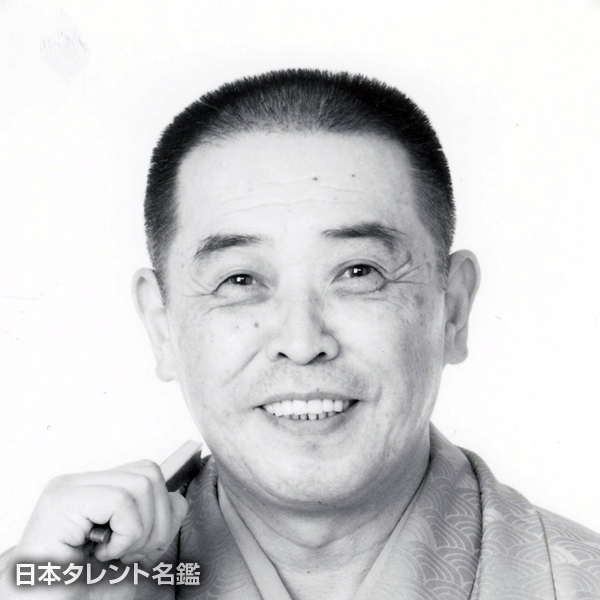 三遊亭　遊三