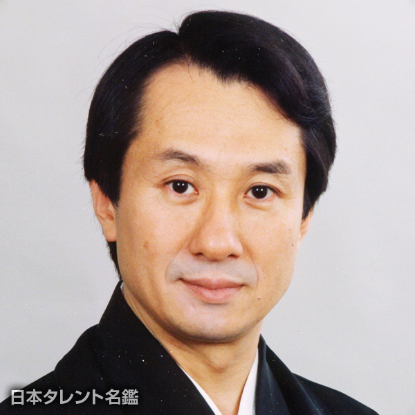 西川　鯉之亟