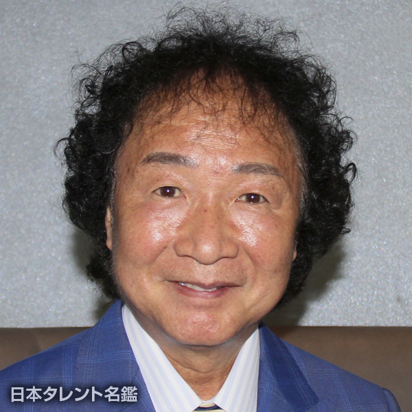 山田　たかお