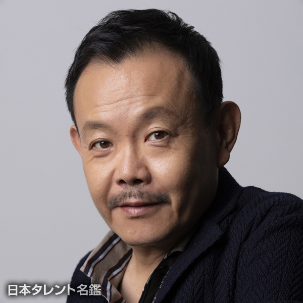 近藤　芳正