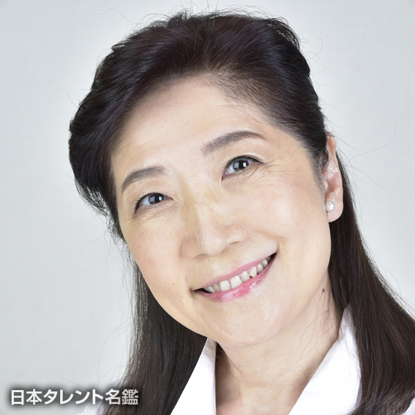山田　美也子