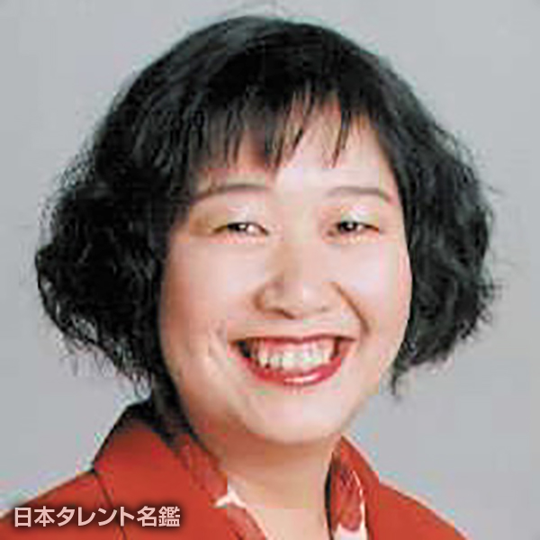 池田　貴美子