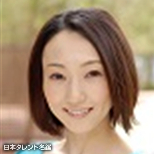 湯田　美由紀