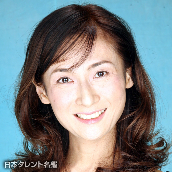 堂ノ脇　恭子