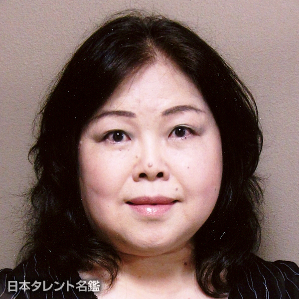 前園　恵子