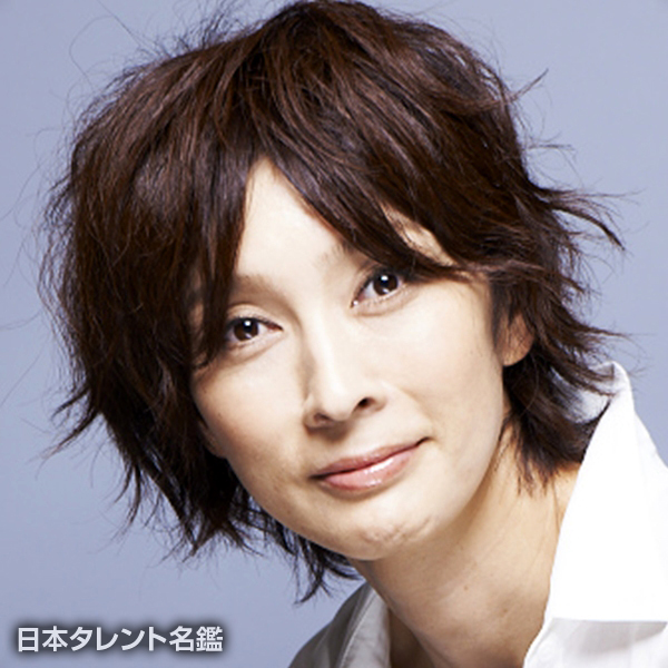 益子　直美