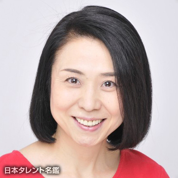 山崎　千惠子