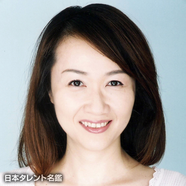 麻生　淳子