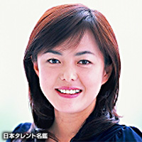 目黒　貴子