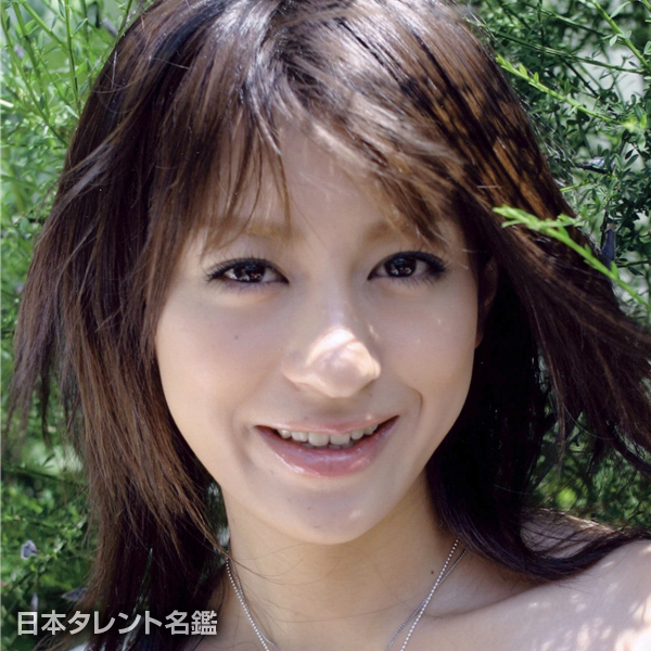 重泉　充香