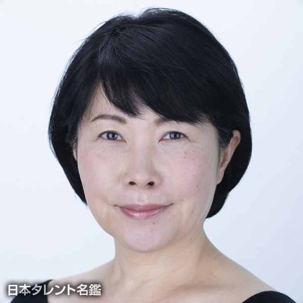 池谷　のぶえ