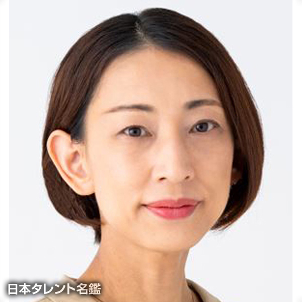 田井　弘子