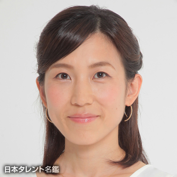 勅使川原　郁恵