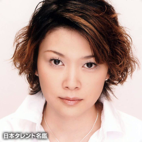 本田　貴子