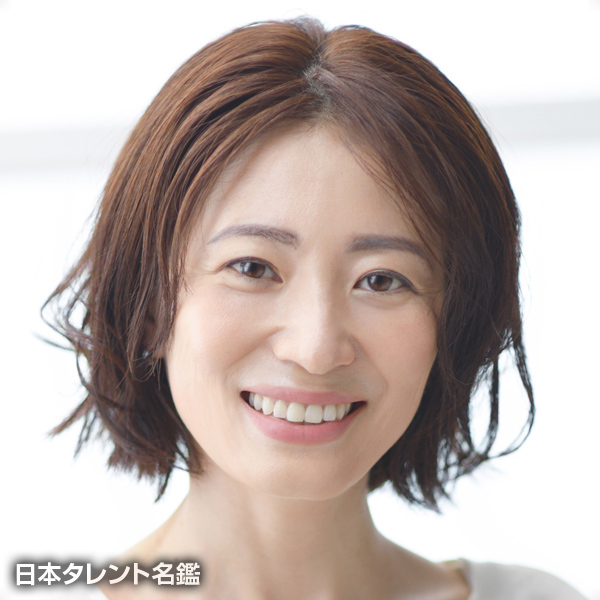 定塚　斉子