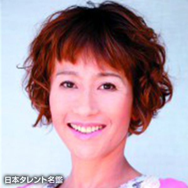 松野　明美