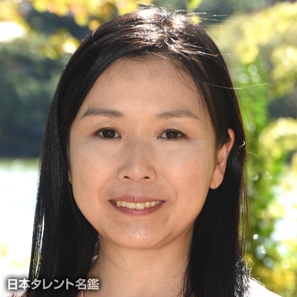 浅見　奈生子