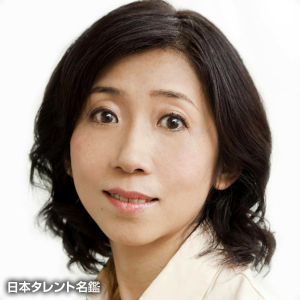 天明　留理子