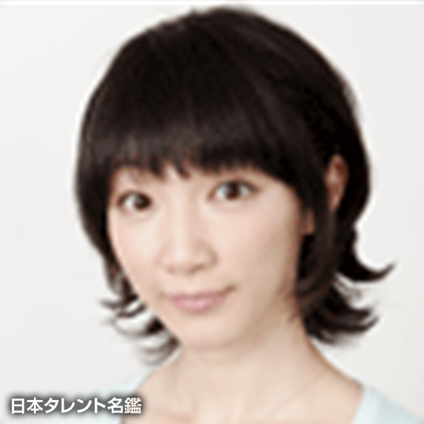 高本　めぐみ